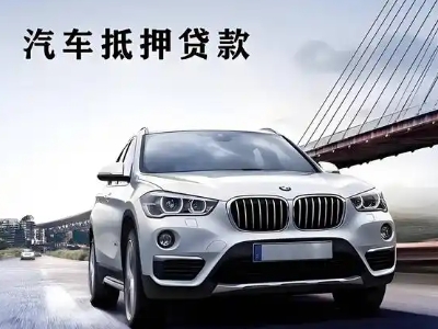 乐平车抵贷如何办理押车和不押车?