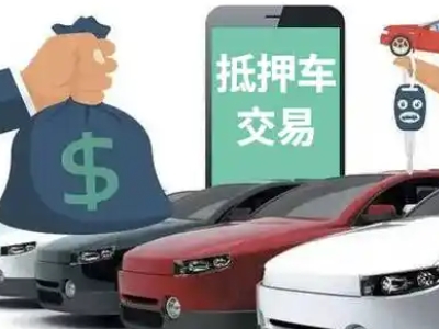 乐平汽车抵押贷款通过率高